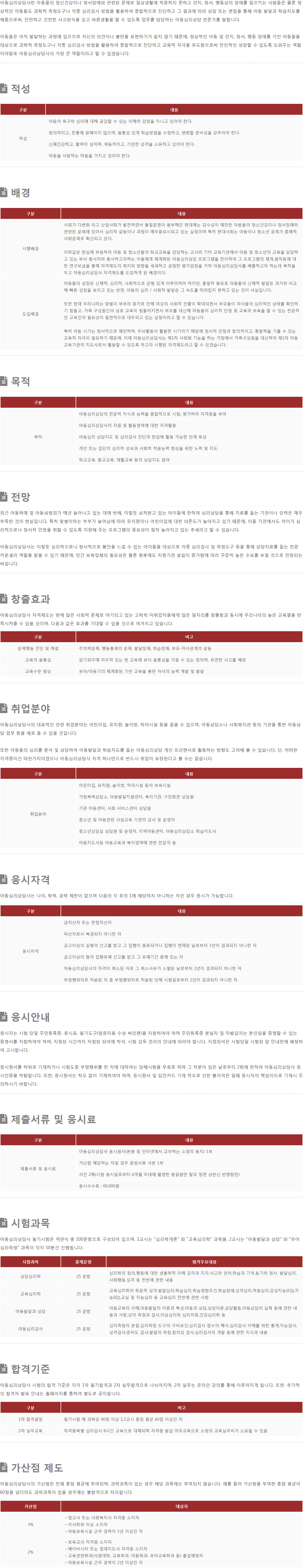 아동심리상담사 자격증